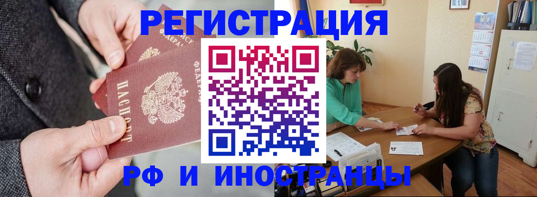 временная прописка в Белоозёрском