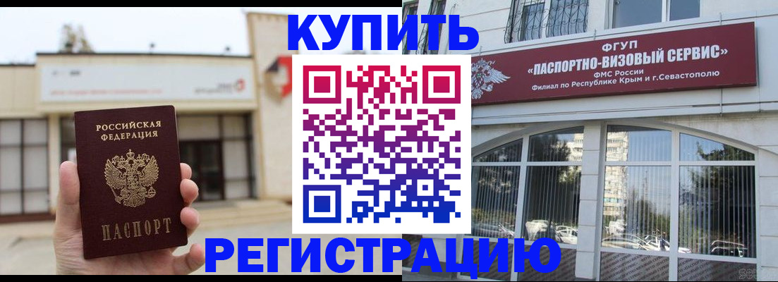 временная регистрация в Белоозёрском