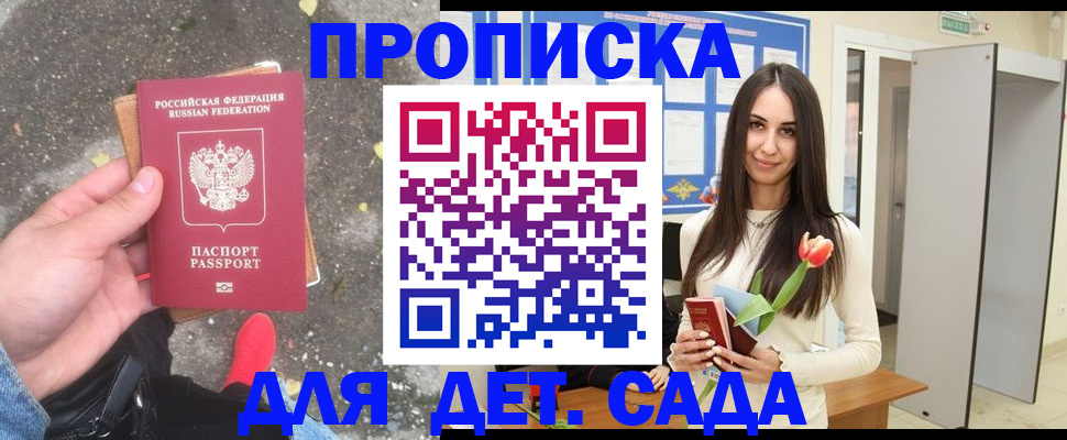 прописка от собственника в Белоозёрском