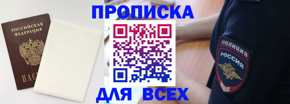 прописка штамп в Белоозёрском